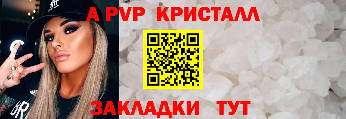 Альфа ПВП крисы CK Калач-на-Дону
