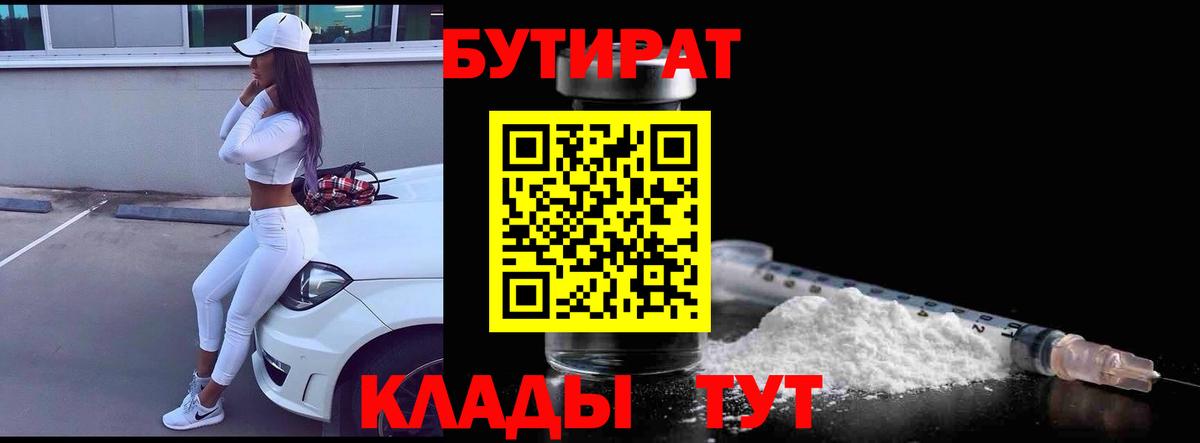 Бутират оксана  Вход с VPN  БУТИРАТ  Калач-на-Дону 