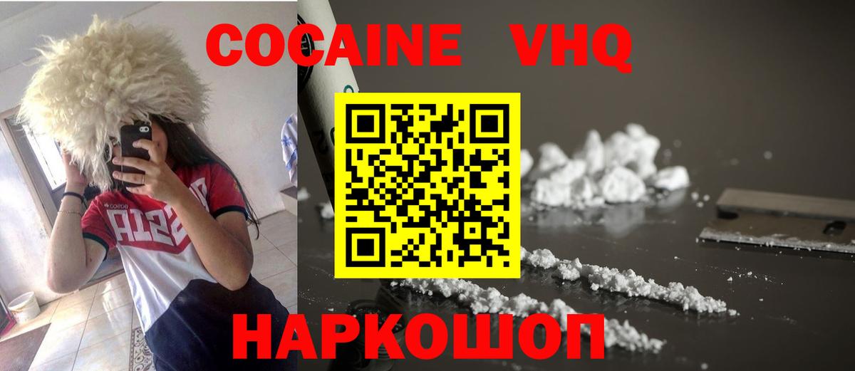 Калач-на-Дону  Cocaine FishScale  Cocaine Эквадор  Кокаин  Вход с VPN 