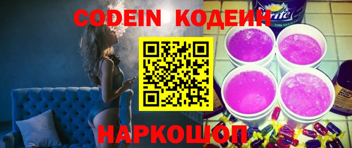 Калач-на-Дону  Кодеин напиток Lean (лин)  Кодеиновый сироп Lean напиток Lean (лин)  Вход с VPN 