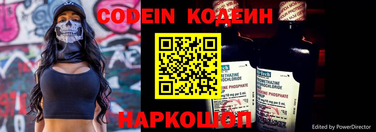 Кодеиновый сироп Lean напиток Lean (лин) Калач-на-Дону