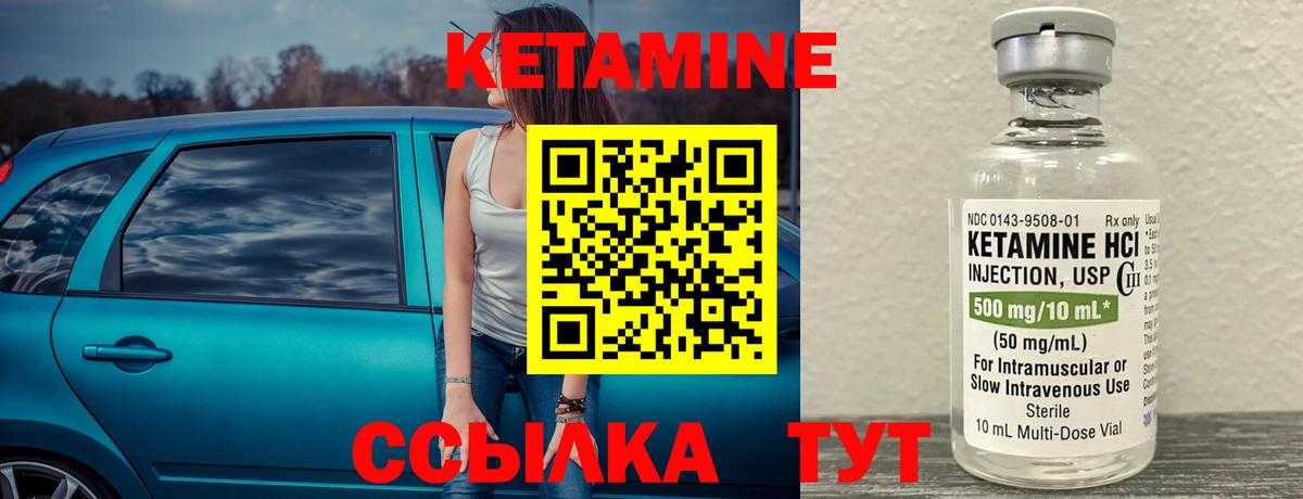 КЕТАМИН ketamine Калач-на-Дону