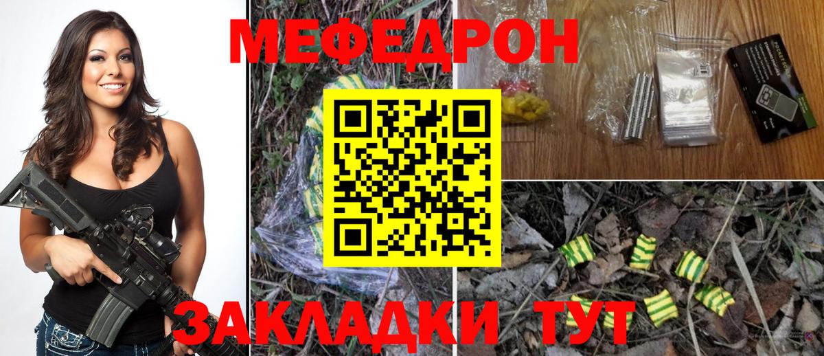 МЯУ-МЯУ  МЯУ-МЯУ кристаллы  Мефедрон  Калач-на-Дону  МЕФ VHQ  продажа наркотиков  Вход с VPN 