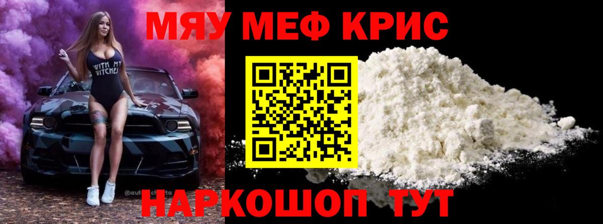 МЕФ кристаллы Калач-на-Дону